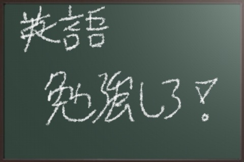 社内英語公用語化のお知らせ